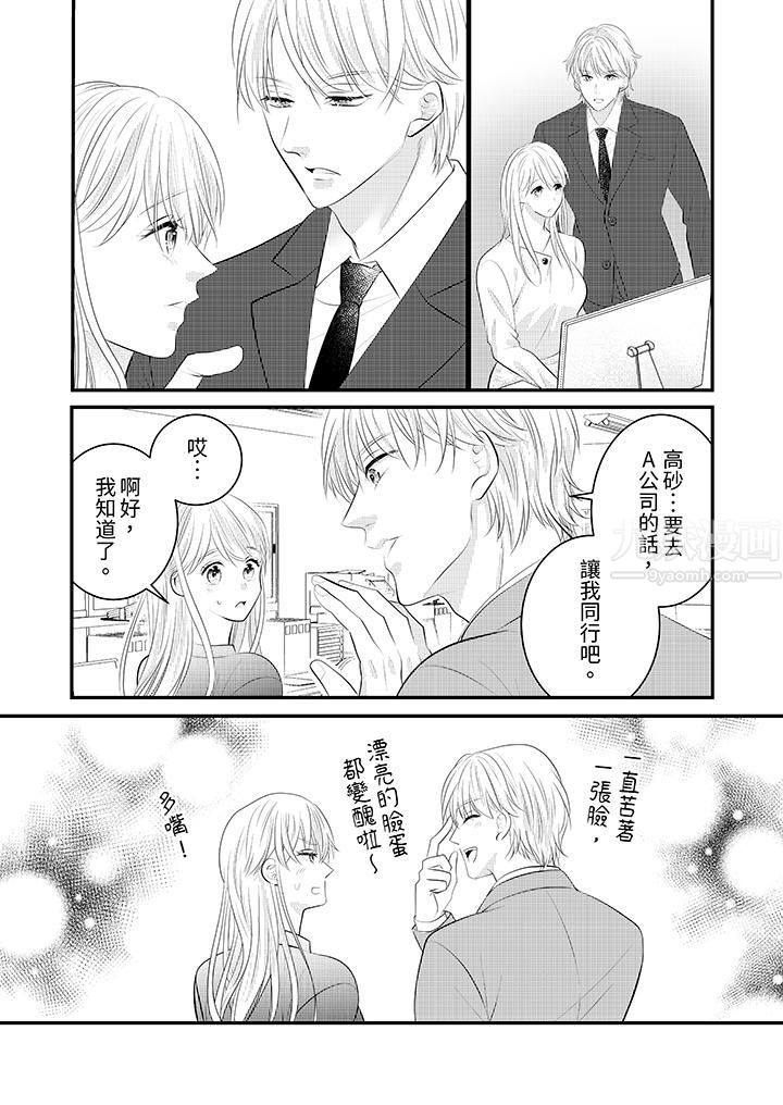 萌新男朋友的肉食爱抚~等妳尽情高潮完,我就为妳插进去第34话