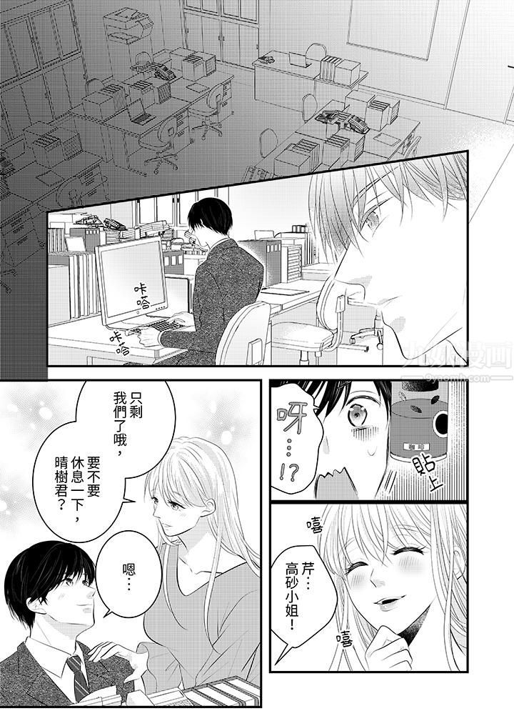 萌新男朋友的肉食爱抚~等妳尽情高潮完,我就为妳插进去第34话