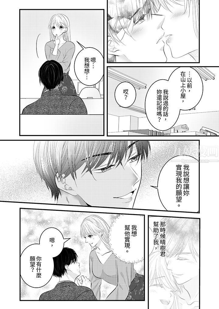 萌新男朋友的肉食爱抚~等妳尽情高潮完,我就为妳插进去第34话