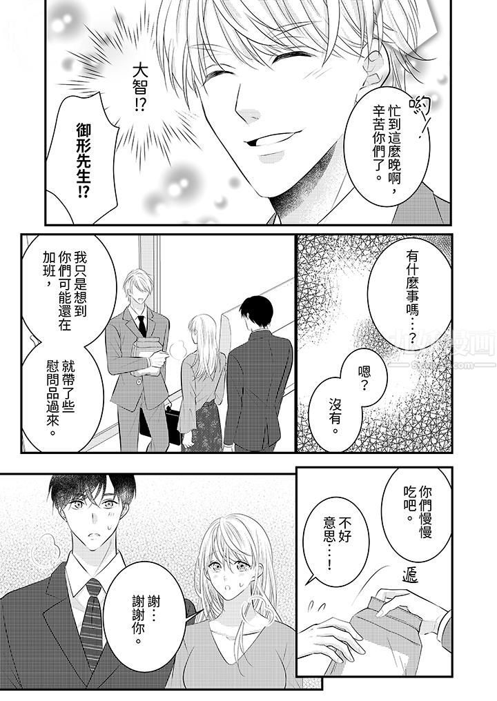 萌新男朋友的肉食爱抚～等妳尽情高潮完，我就为妳插进去第35话