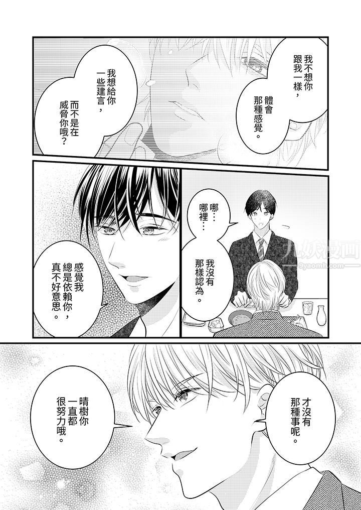 萌新男朋友的肉食爱抚～等妳尽情高潮完，我就为妳插进去第36話