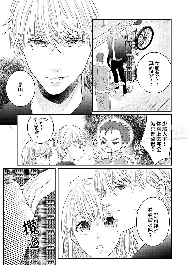 萌新男朋友的肉食爱抚～等妳尽情高潮完，我就为妳插进去第36话