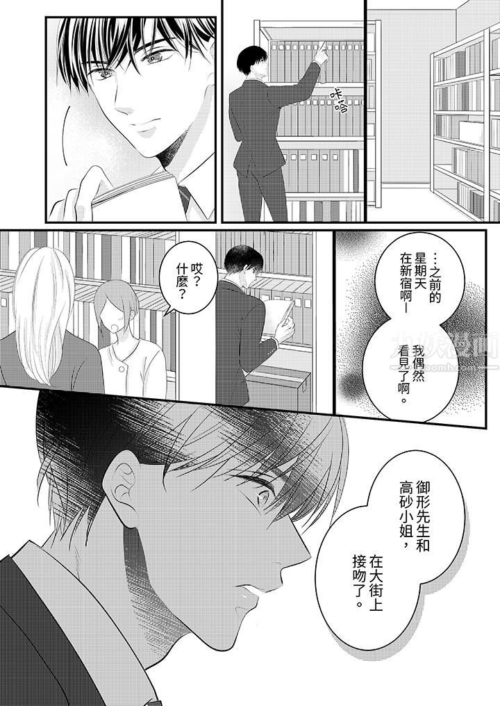 萌新男朋友的肉食爱抚～等妳尽情高潮完，我就为妳插进去第37话