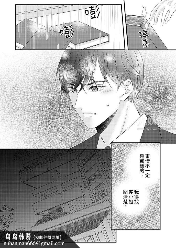 萌新男朋友的肉食爱抚~等妳尽情高潮完,我就为妳插进去第37话