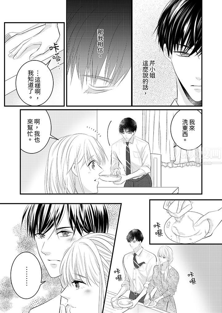 萌新男朋友的肉食爱抚～等妳尽情高潮完，我就为妳插进去第37话