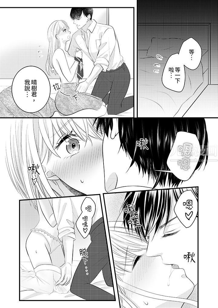 萌新男朋友的肉食爱抚~等妳尽情高潮完,我就为妳插进去第38话