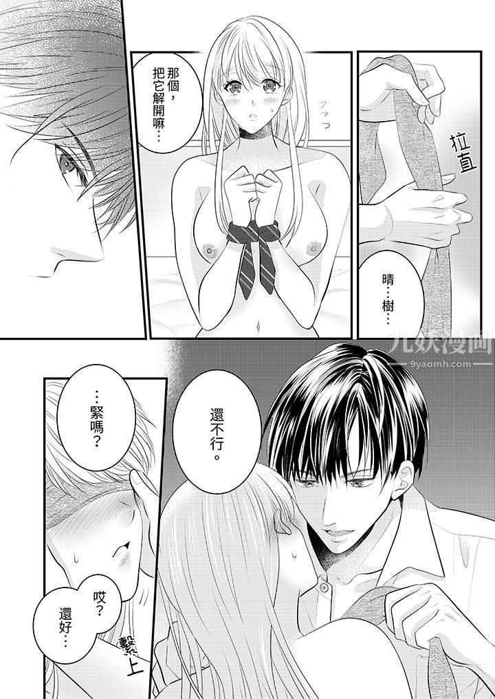 萌新男朋友的肉食爱抚～等妳尽情高潮完，我就为妳插进去第38话