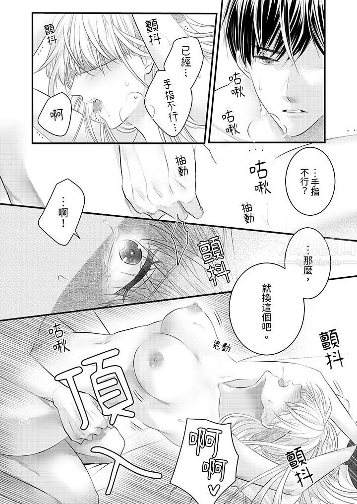 萌新男朋友的肉食爱抚～等妳尽情高潮完，我就为妳插进去第38话