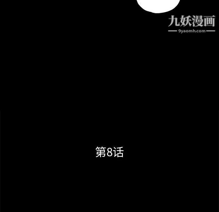 重新爱你第8话