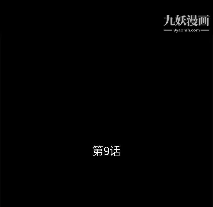 重新爱你第9话