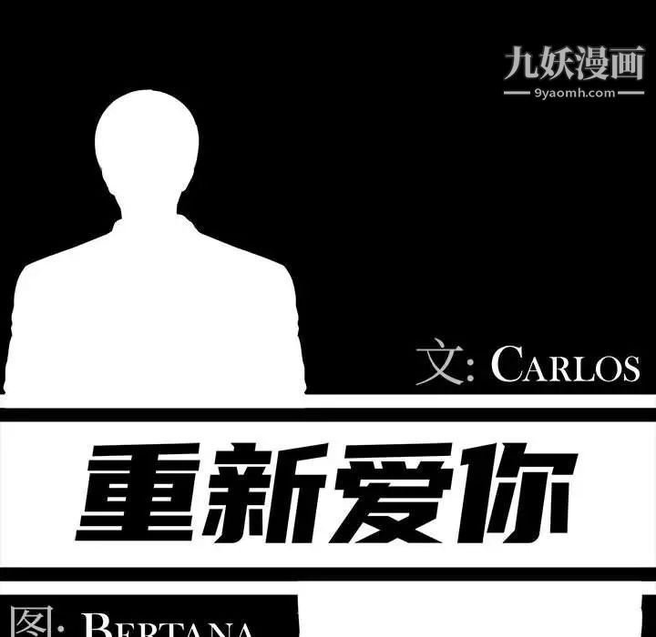 重新爱你第10话