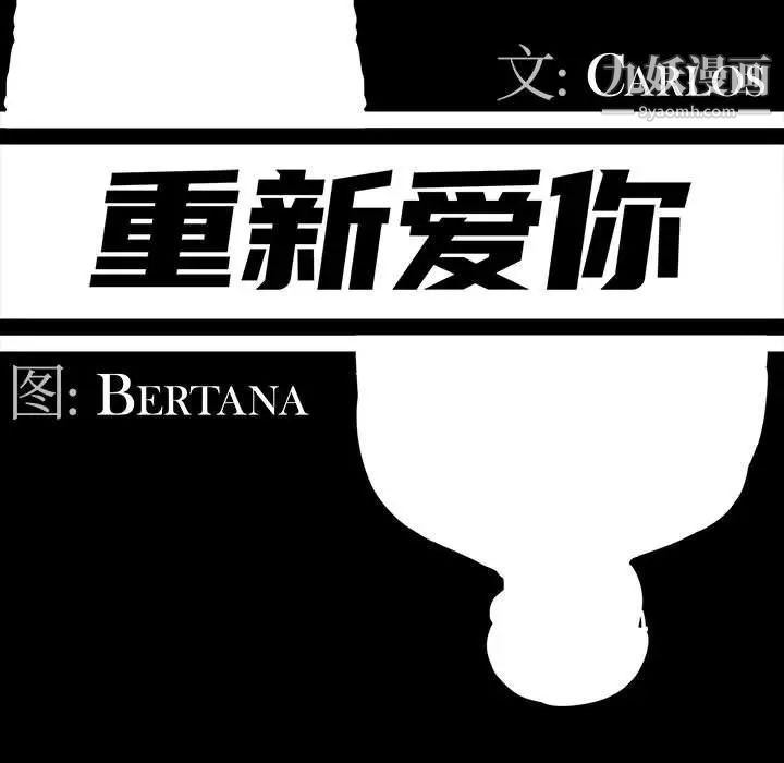 重新爱你第11话