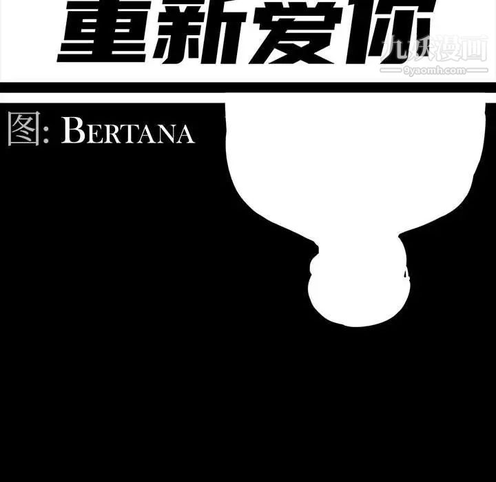 重新爱你第13话