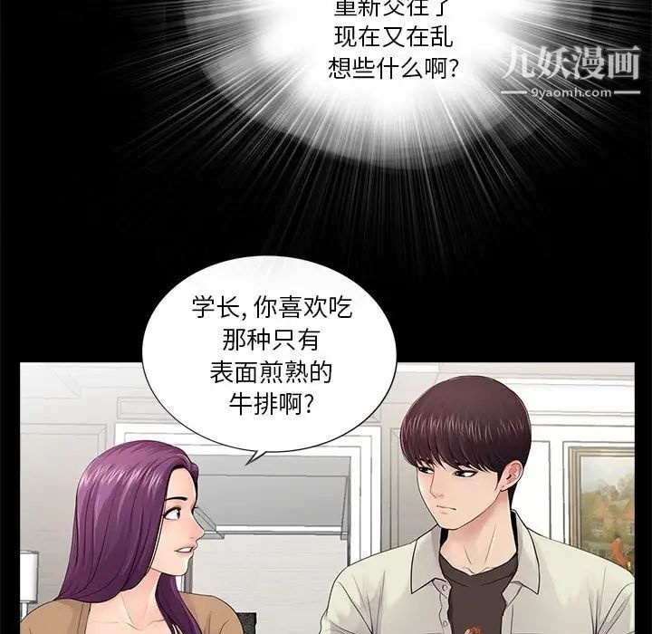 重新爱你第13话