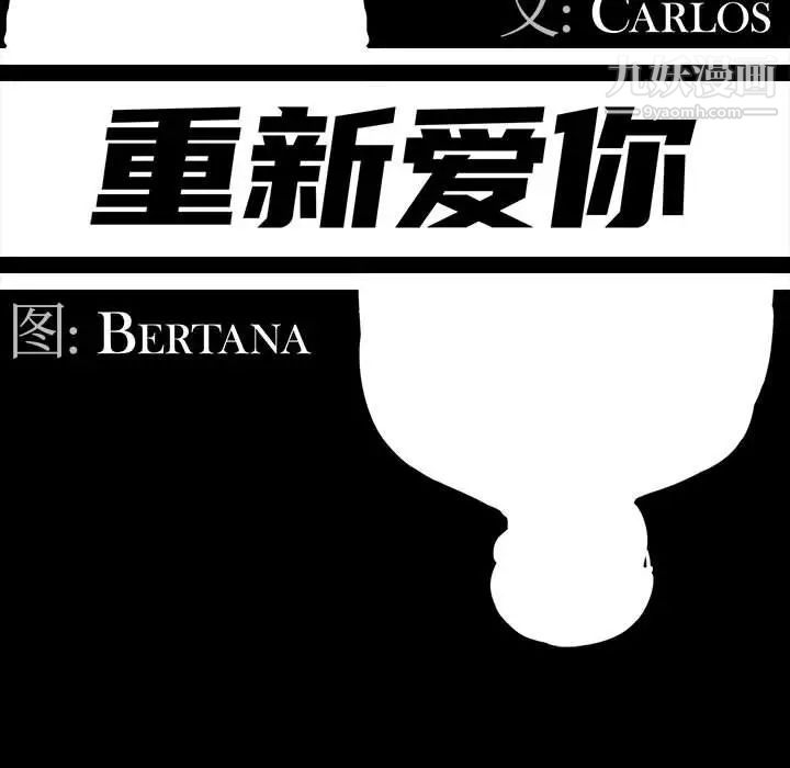 重新爱你第14话