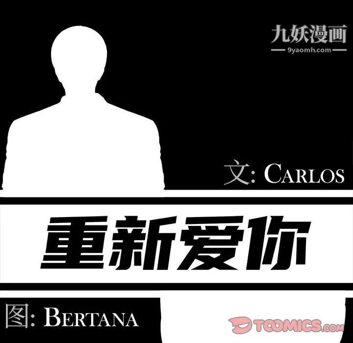 重新爱你第17话