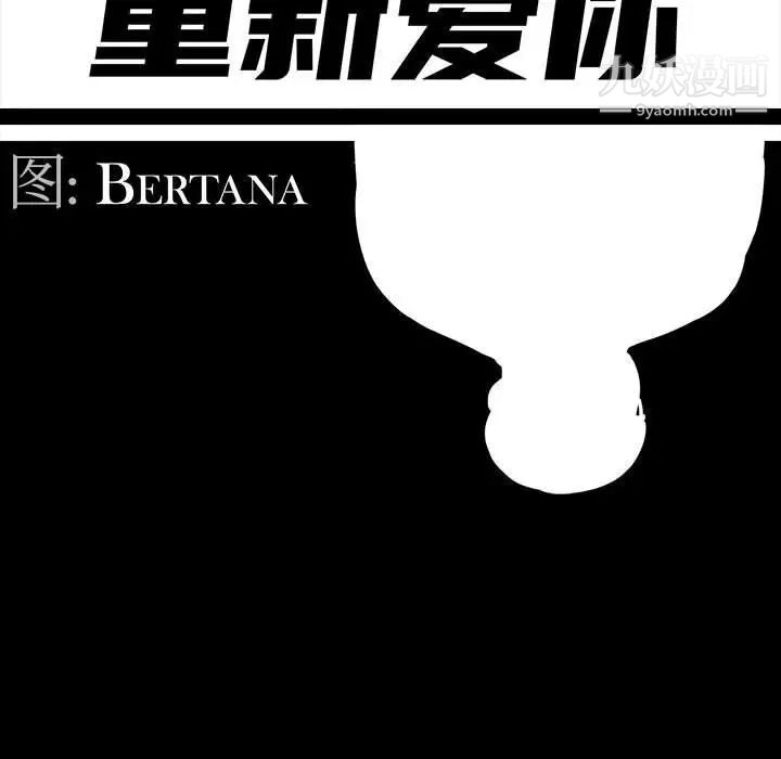 重新爱你第20话