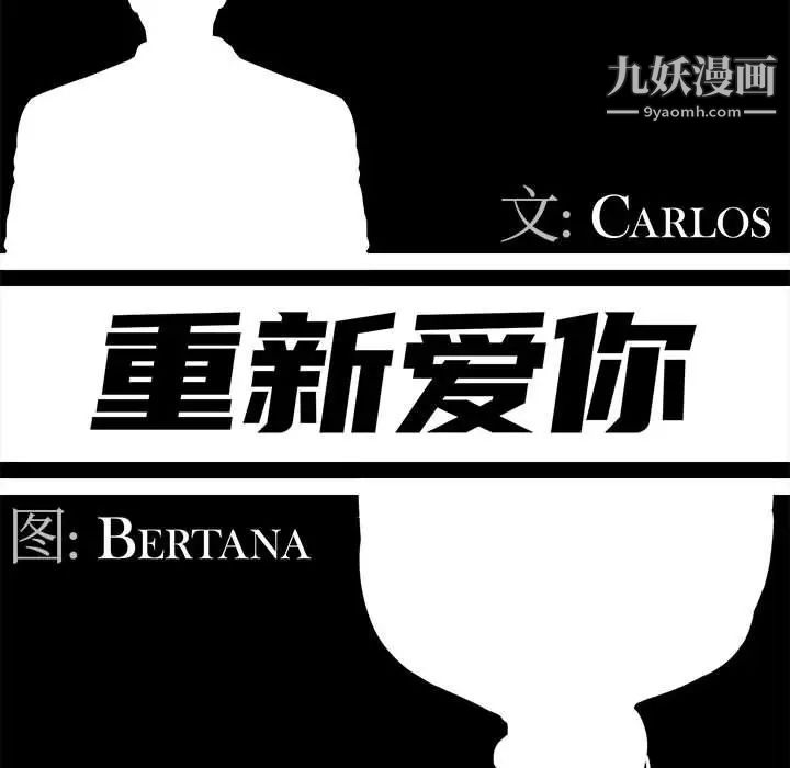 重新爱你第25话