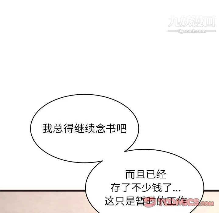 笨蛋哥哥第23话