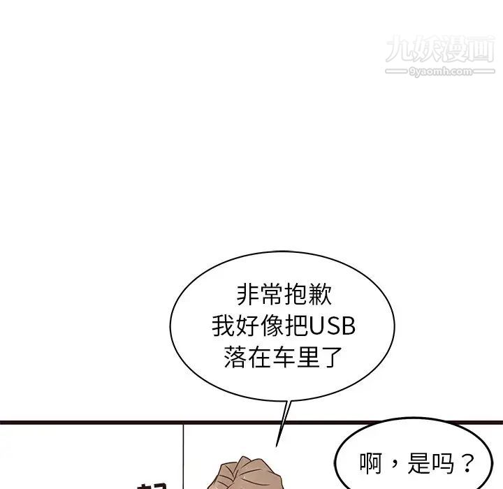 笨蛋哥哥第31话