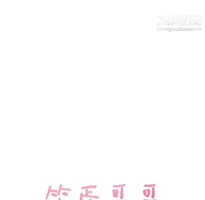 笨蛋哥哥第32话