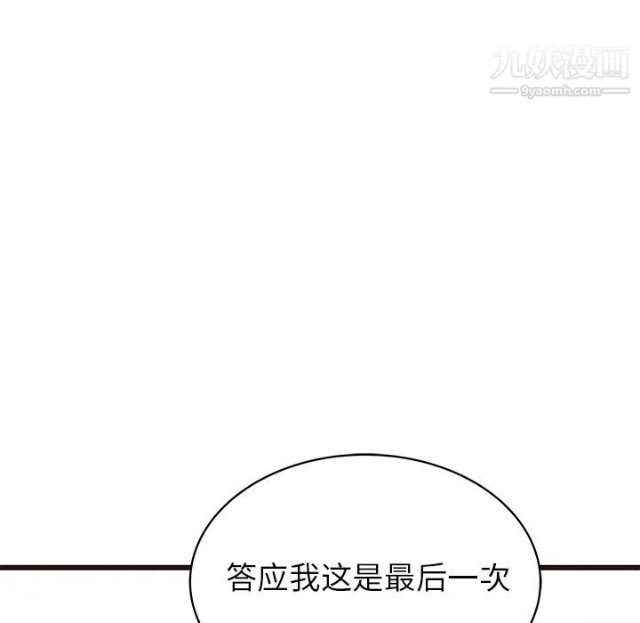 笨蛋哥哥第32话