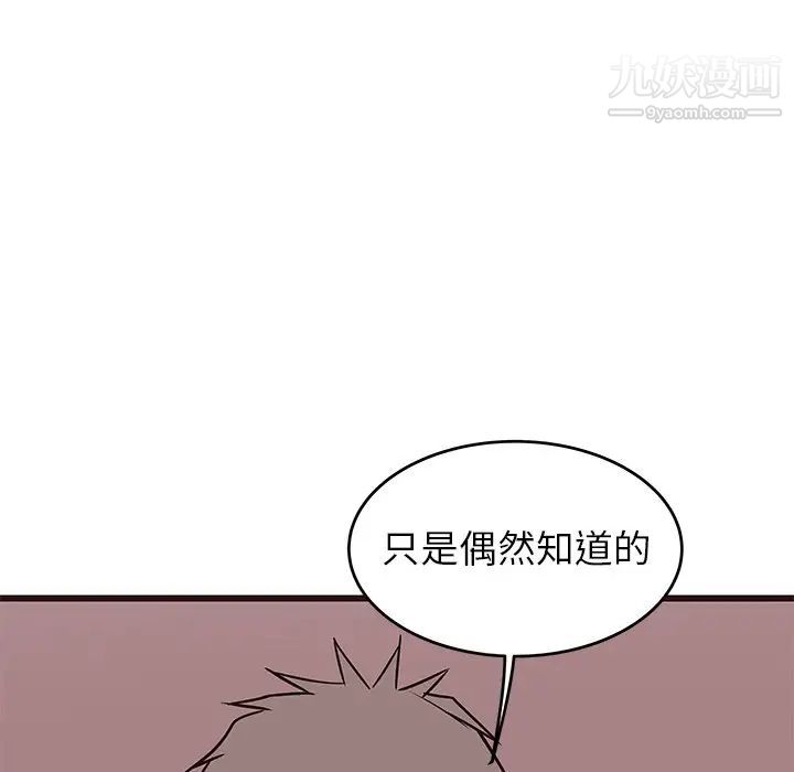 笨蛋哥哥第33话