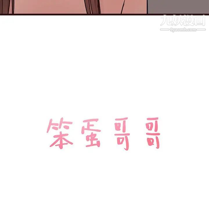 笨蛋哥哥第37话