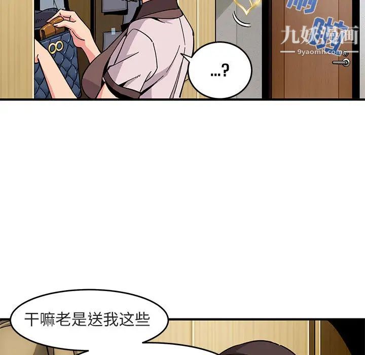 闯入我们家的H先生第1话