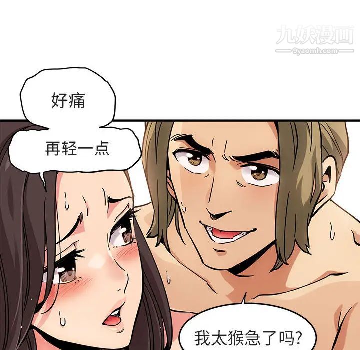 闯入我们家的H先生第1话