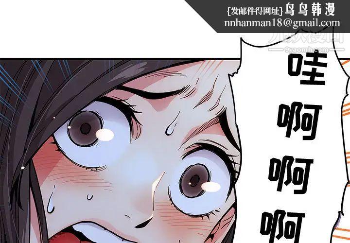 闯入我们家的H先生第2话