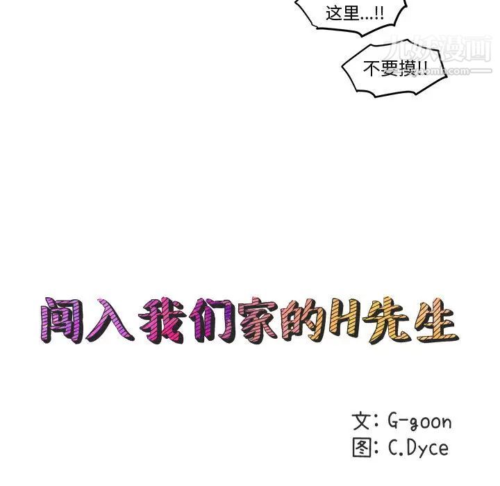 闯入我们家的H先生第2话