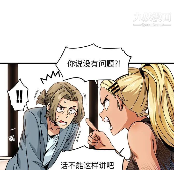 闯入我们家的H先生第2话