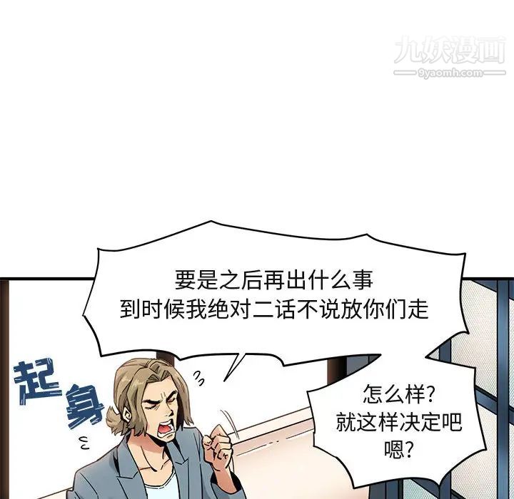 闯入我们家的H先生第2话