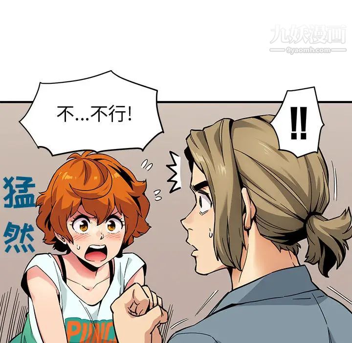 闯入我们家的H先生第2话