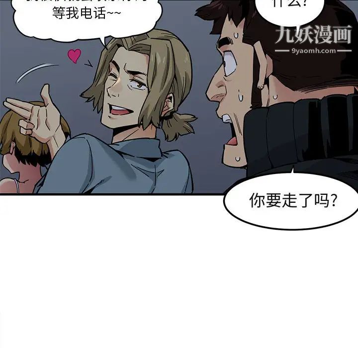 闯入我们家的H先生第2话