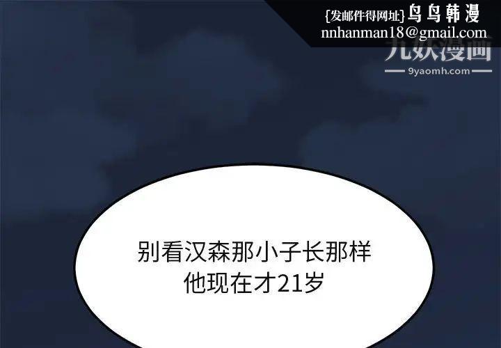 闯入我们家的H先生第3话