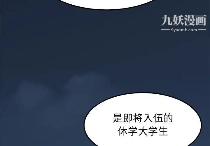 闯入我们家的H先生第3话