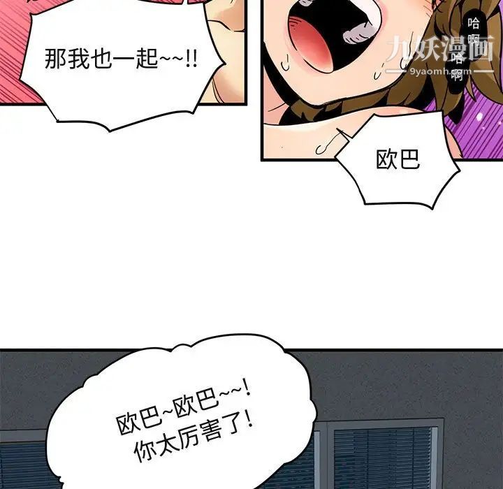 闯入我们家的H先生第3话