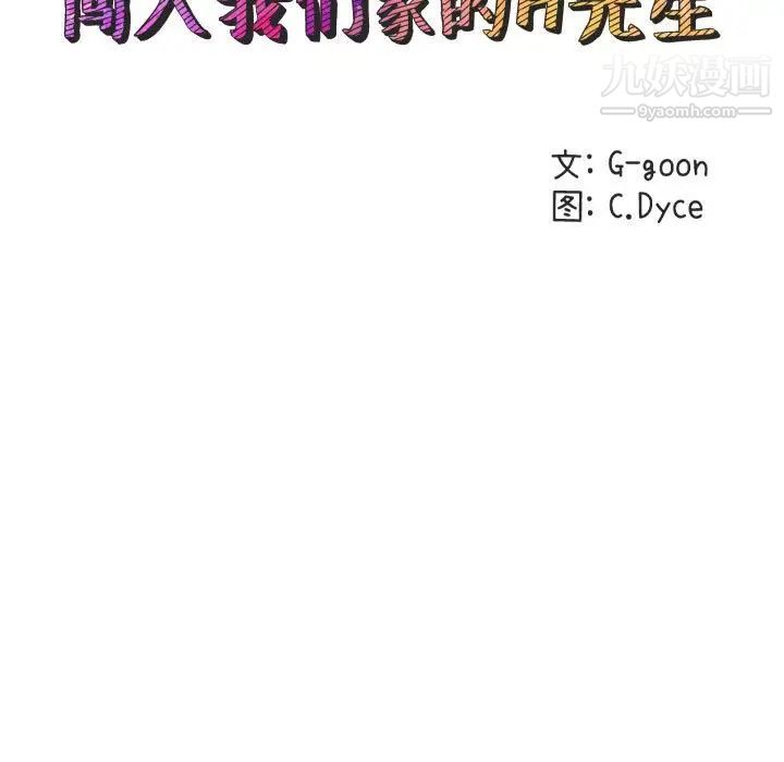 闯入我们家的H先生第3话