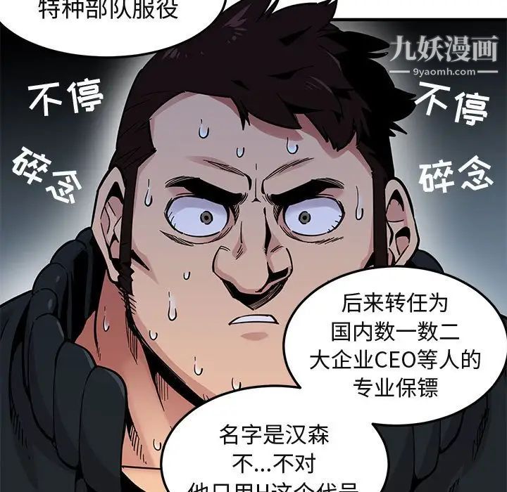 闯入我们家的H先生第3话