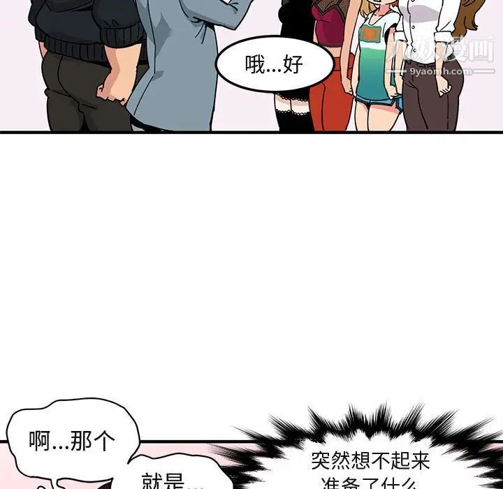 闯入我们家的H先生第3话