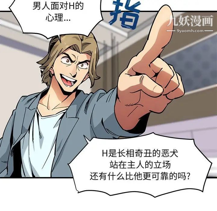 闯入我们家的H先生第3话