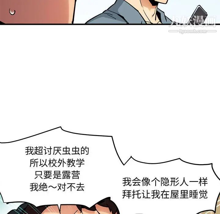 闯入我们家的H先生第3话