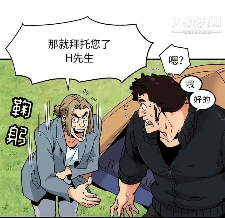 闯入我们家的H先生第3话