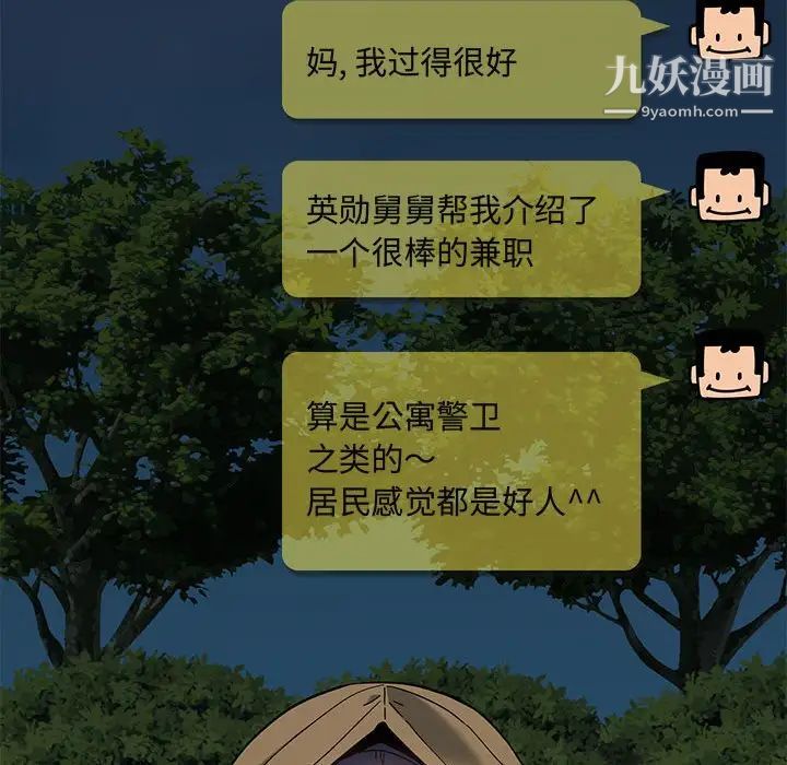 闯入我们家的H先生第3话