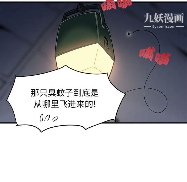 闯入我们家的H先生第3话