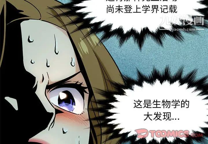 闯入我们家的H先生第4话