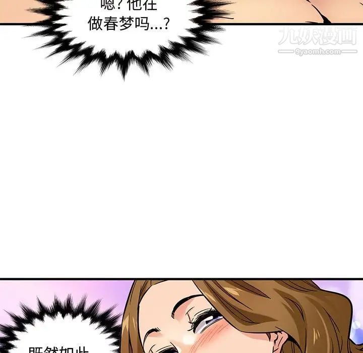 闯入我们家的H先生第4话