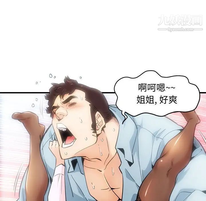 闯入我们家的H先生第4话